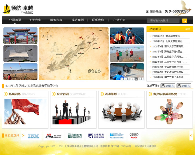 北京領(lǐng)航卓越企業(yè)管理顧問(wèn)公司