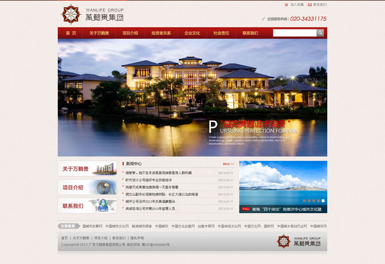 廣東萬(wàn)鶴賚集團(tuán)有限公司