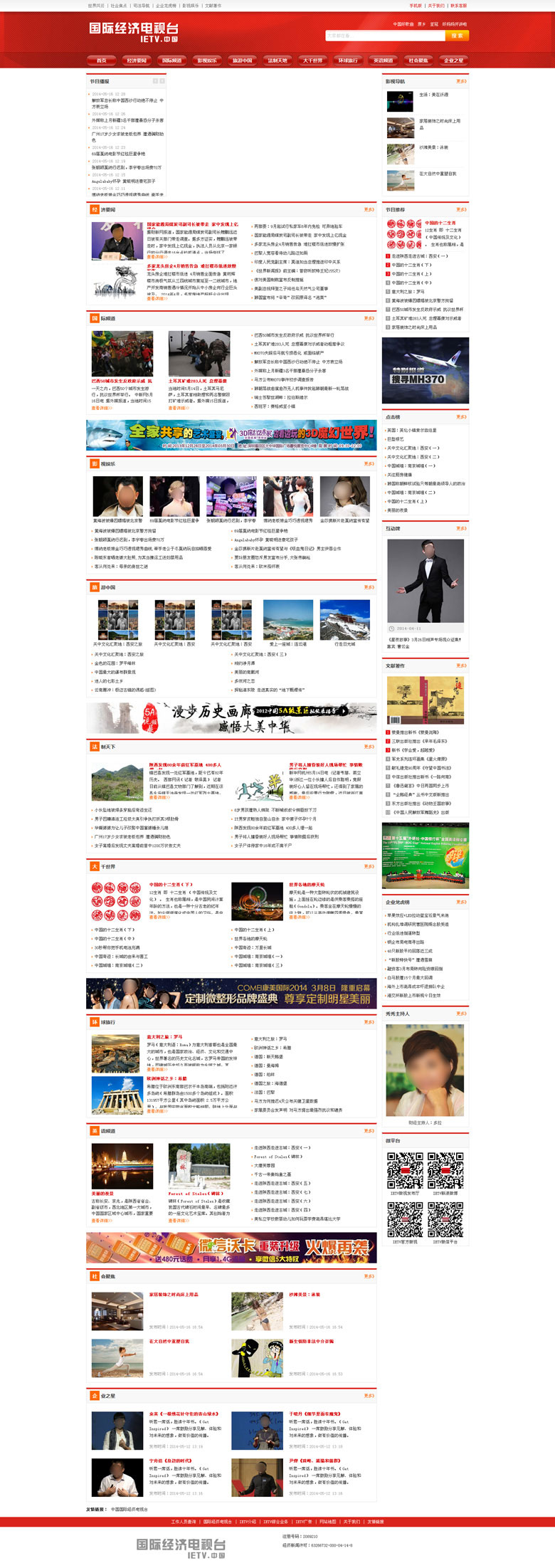 國際經濟電視臺