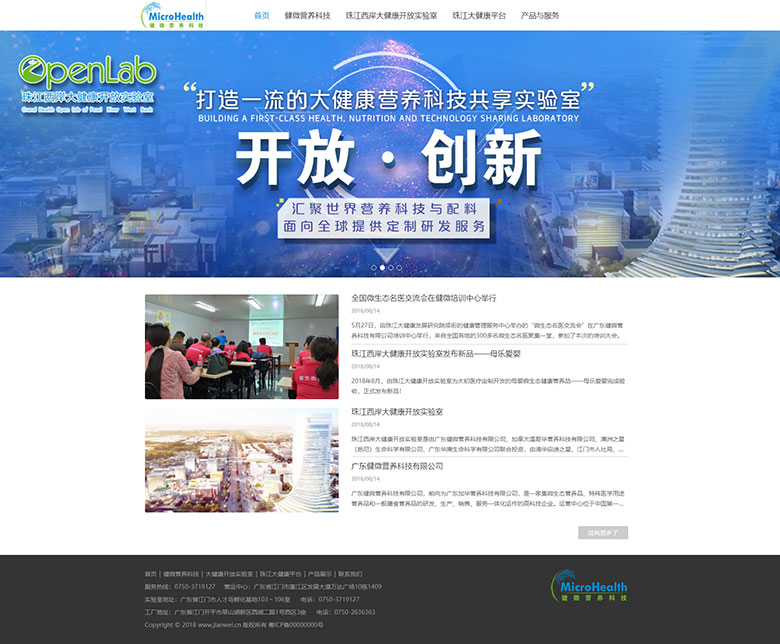 廣東健微營養科技有限公司