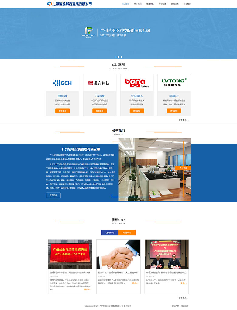 廣州創鈺投資管理有限公司