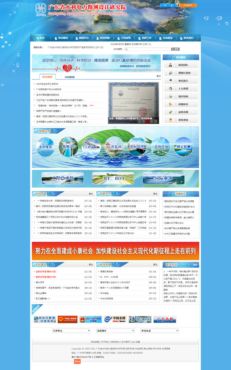 廣東省水利電力勘測設計協會