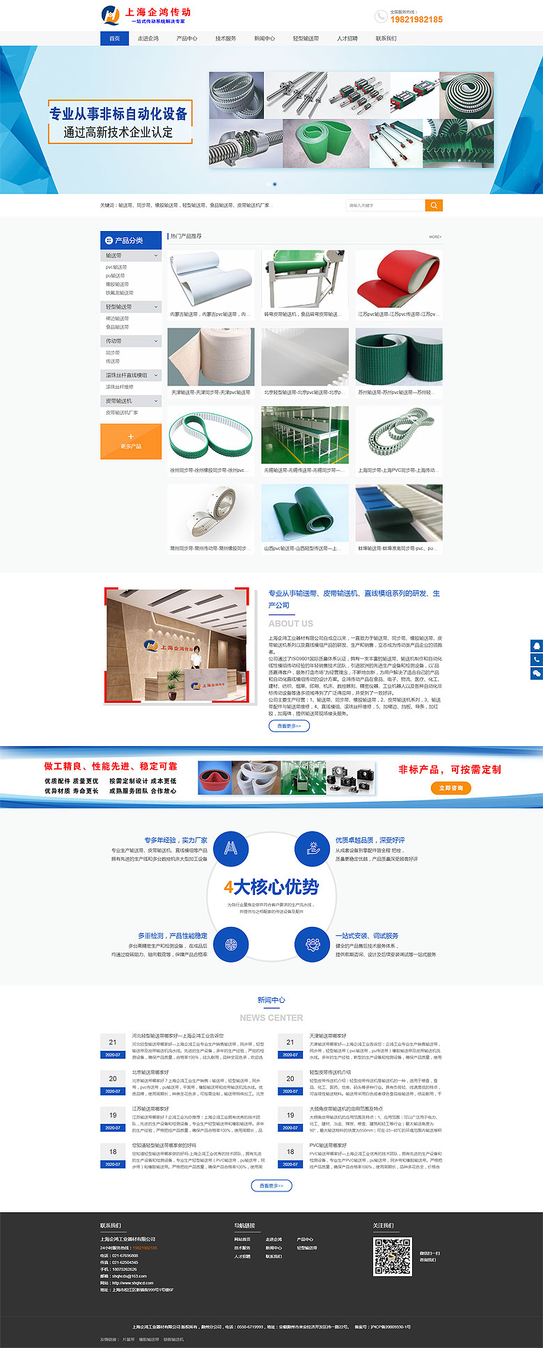 上海企鴻工業器材有限公司