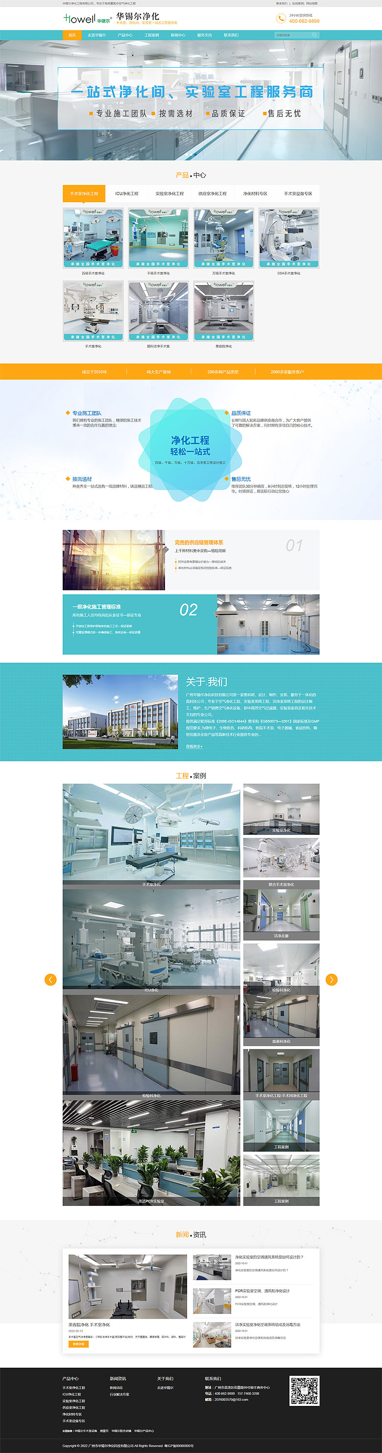 華錫爾凈化工程有限公司